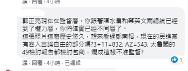  （取自謝志偉臉書留言區）