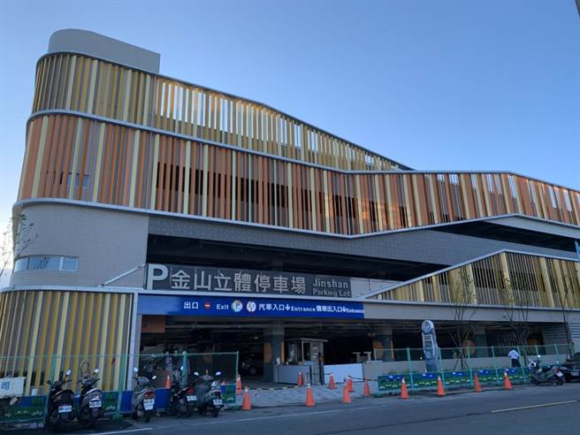 总工程经费4 亿859万元的金山立体停车场工程即将于8月30日完工。（新北市交通局提供／叶书宏新北传真）