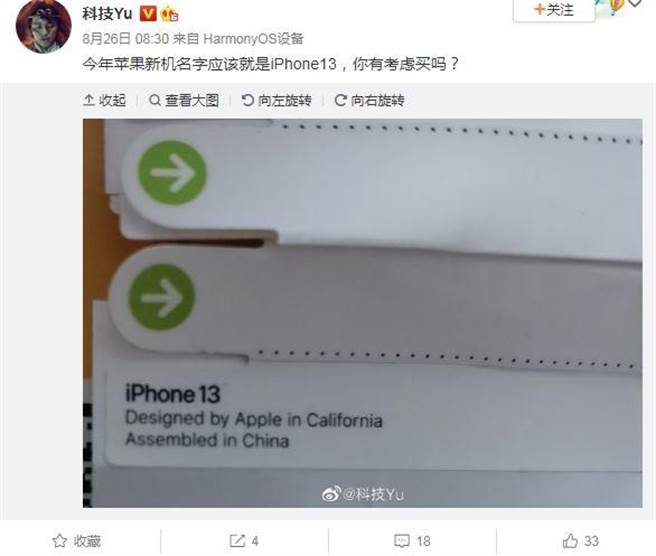 微博用户科技Yu分享照片，疑似iPhone新机将採iPhone 13为命名。（图／摘自微博）