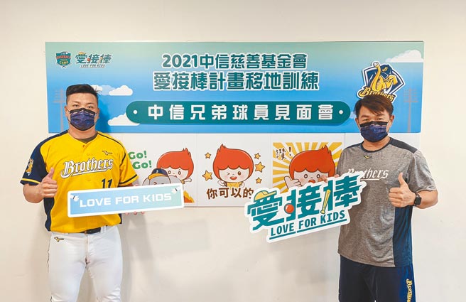 今年度「爱接棒」移地训练顺利落幕，中信兄弟副领队彭政闵（右）和球员廖乙忠（左）现身「球星见面会」。（中信慈善基金会提供）