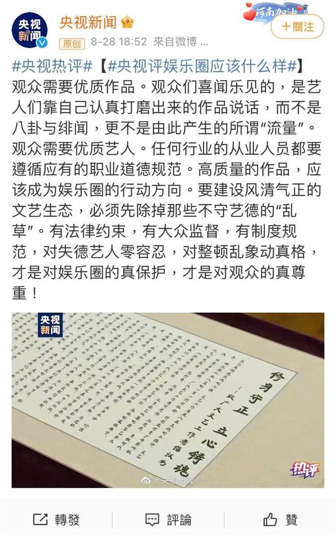 《央视》发文宣示整肃演艺圈风气的决心。(图／翻摄自微博)