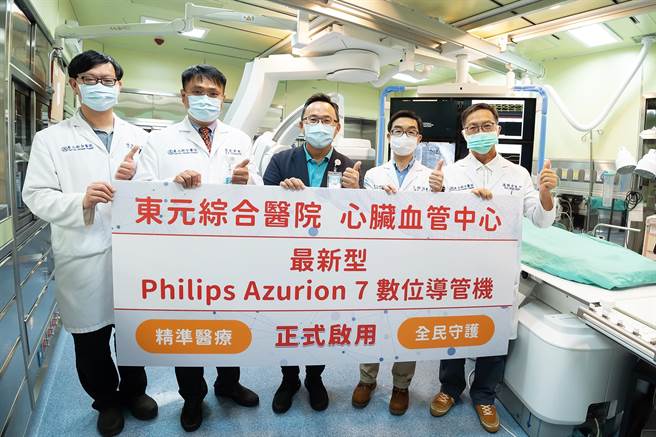 新竹县竹北市东元综合医院引进「新一代Philips Azurion 7 数位导管机」，能在黄金期内有效提升抢救急性心肌梗塞等病患的生命。（东元医院提供／罗浚滨新竹传真）