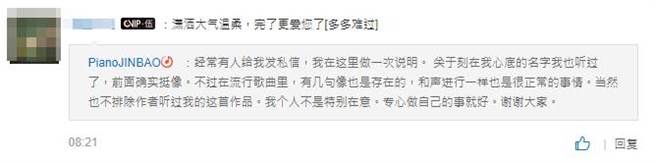 《自由が丘》作者JINBAO亲自回应。(图／翻摄自网易云音乐)