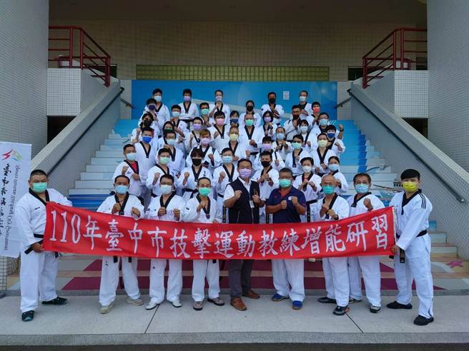 110年度台中市技击运动教练增能研习。（台中市府提供／卢金足台中传真）