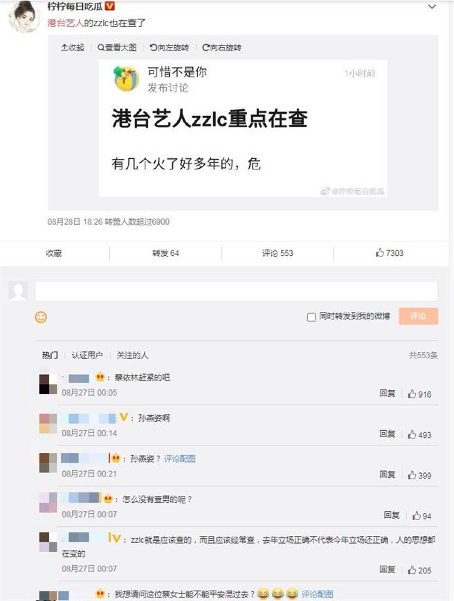 微博传出陆政府将清查台港艺人，大陆网友一面倒支持，并点名蔡依林、孙燕姿等艺人。（图／微博）