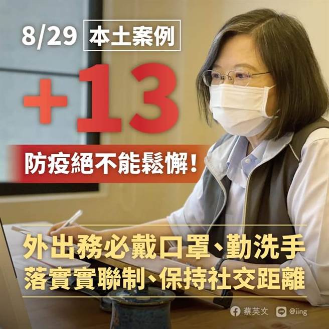 蔡英文呼籲：從中央到地方上緊發條。(圖/取自蔡英文臉書)
