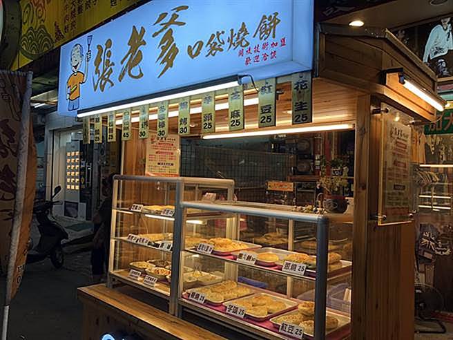 平鎮張老爹口袋燒餅，傳承眷村記憶。（賴佑維攝）