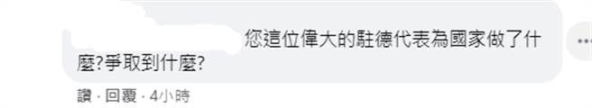 网友在谢志伟脸书留言。（取自脸书）