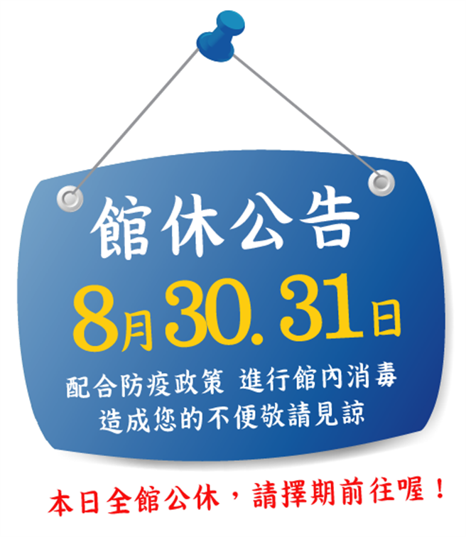 光華商場宣布8／30、8／31休館。（摘自光華商場臉書）
