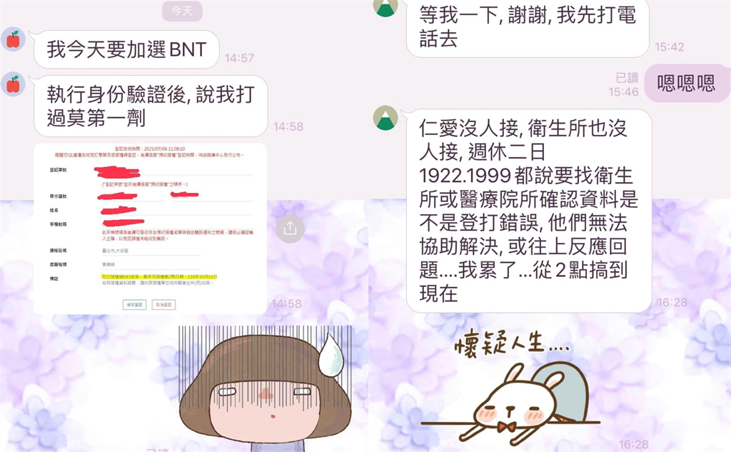 原PO友人28日上網要加選BNT，竟然出現已打過第一劑的註記。(翻攝自爆料公社)