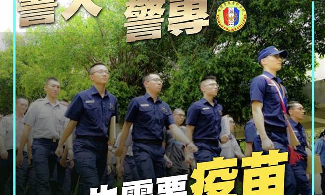 叶毓兰》警大、警专、军校学生都需要疫苗！(图/爱传媒提供)