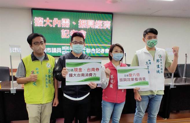 民进党台南市议员蔡筱薇、李宗翰等人要求市府加码发放现金1000元或「台南券」。（洪荣志摄）
