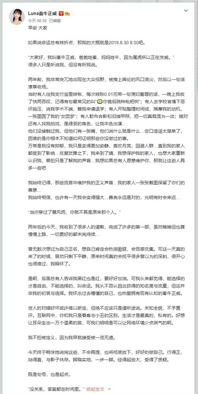 秦牛正威发文透露曾收网友转帐给她顺便酸荡妇。（图／翻摄自Luna秦牛正威微博）