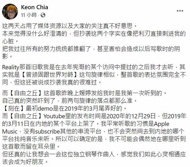 〈刻在我心底的名字〉陷抄襲疑雲。（翻攝謝佳旺臉書）