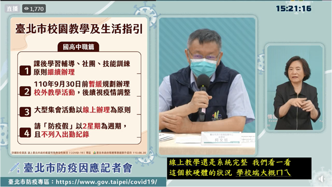 北市府公布开学防疫指引。（图／摘自台北市政府直播画面）