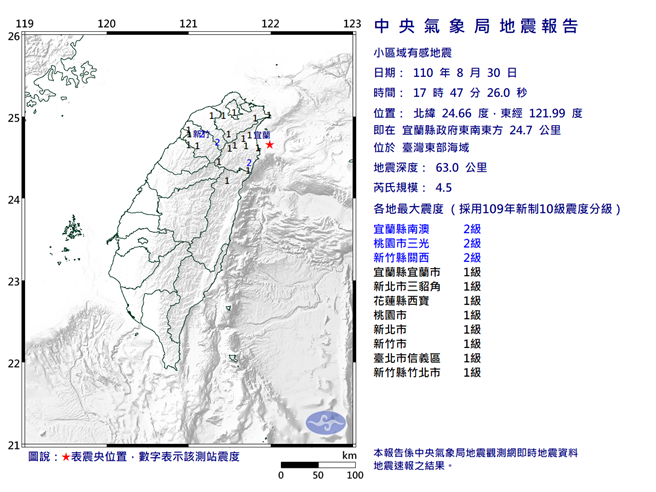 台湾地区今天下午17：47分发生芮氏规模4.5的地震。(图/气象局)