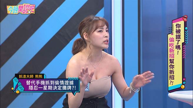 熊熊上節目分享某位前任外遇招數超多。（東森提供）