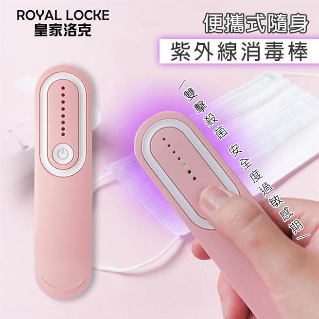 「全家行動購」皇家洛克隨身紫外線消毒棒，特價349元。（全家提供）