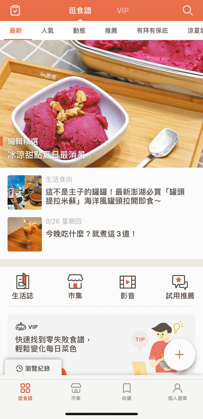 爱料理（摘自APP画面）