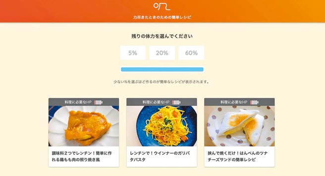 当你筋疲力尽时的简单食谱（网址：https://saruwakakun.com/life/recipe）