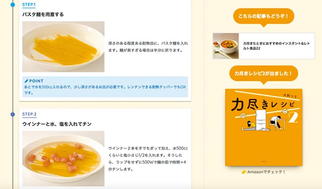 当你筋疲力尽时的简单食谱（网址：https://saruwakakun.com/life/recipe）