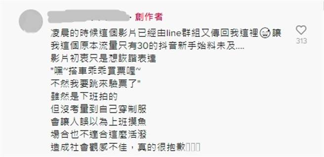 女列车长穿制服热舞影片引发争议，并发文致歉。(图／翻摄自抖音rabbitrabbitcat)