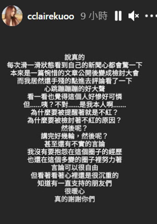 郭靜對於被檢討為何不紅感到無奈。（圖／cclairekuoo IG）