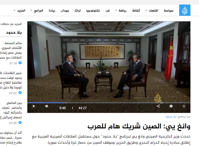 2015年，中國外長王毅接受卡塔爾半島電視台金牌欄目《跨越疆界》專訪視頻截圖。（圖片來源：觀察者網）
