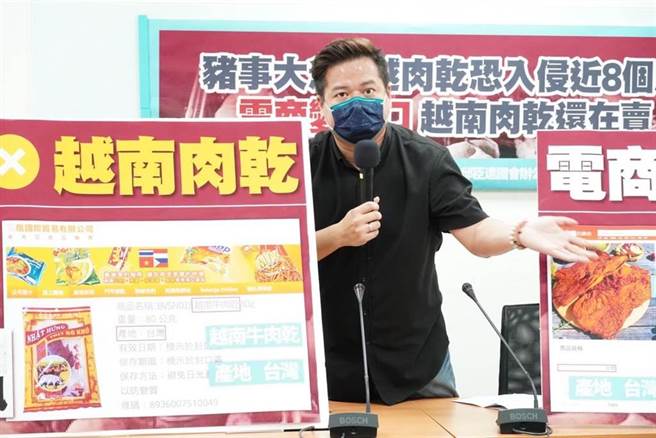非洲豬瘟近期入侵台灣，民眾黨立委邱臣遠今揭露，越南肉乾至今仍在店商平台販售，恐成為防疫破口。（邱臣遠辦公室提供）