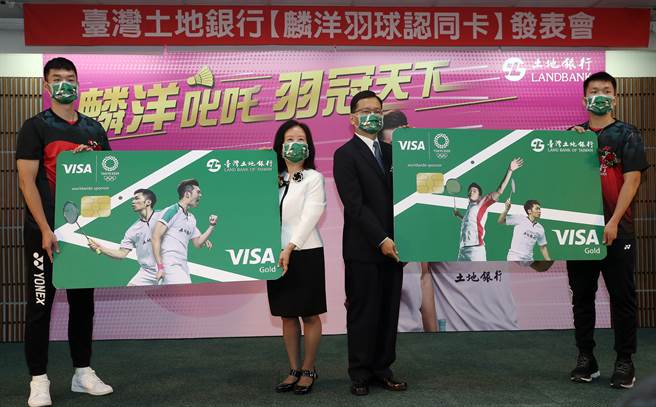 土地銀行31日舉辦「麟洋羽球認同卡」發表會，奧運羽球金牌選手王齊麟（左起）、土銀董事長謝娟娟、總經理何英明與金牌選手李洋一起完成揭卡儀式，該卡除了有「吶喊版」與「熱血版」兩種款式，並會依方案從持卡人一般消費金額中提撥0.25％回饋金，用於推廣國內羽球運動發展及培育優秀人才。（劉宗龍攝）
