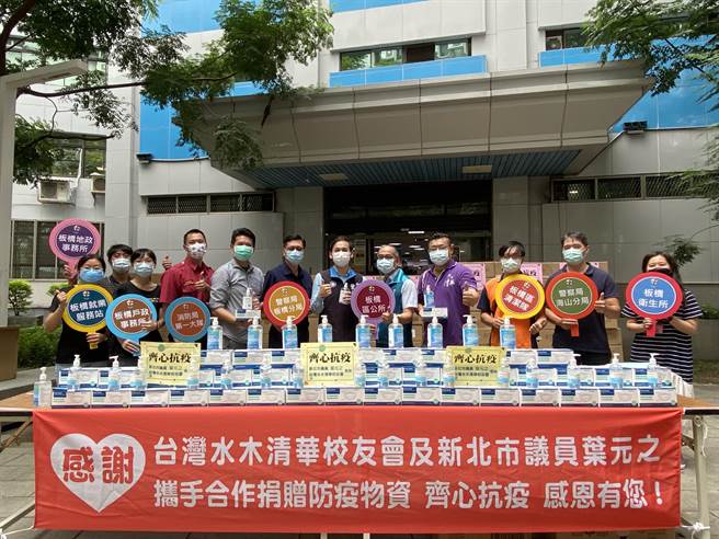 新北市議員葉元之體恤防疫人員辛勞，媒合台灣水木清華校友會於今（31日）捐贈板橋區各機關單位、市場自治會及獨居長輩乾洗手凝露及口罩等防疫物資。（板橋區公所提供）