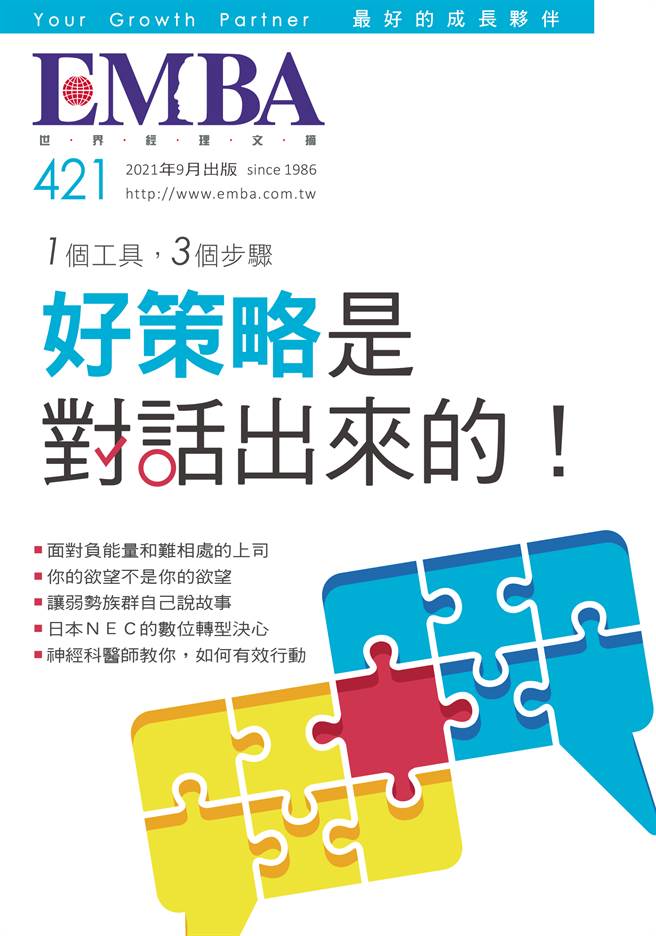 《EMBA 世界经理文摘 421期》