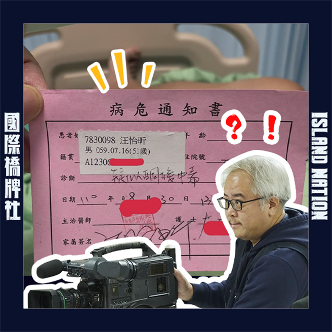 汪怡昕雖然收到病危通知，但本人透過臉書表示目前狀況穩定。（圖／FB@國際橋牌社）