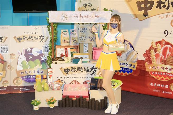 台中市农会结合各农会透过「普利共好商城」网站推出「中秋超级夯专区」。（卢金足摄）