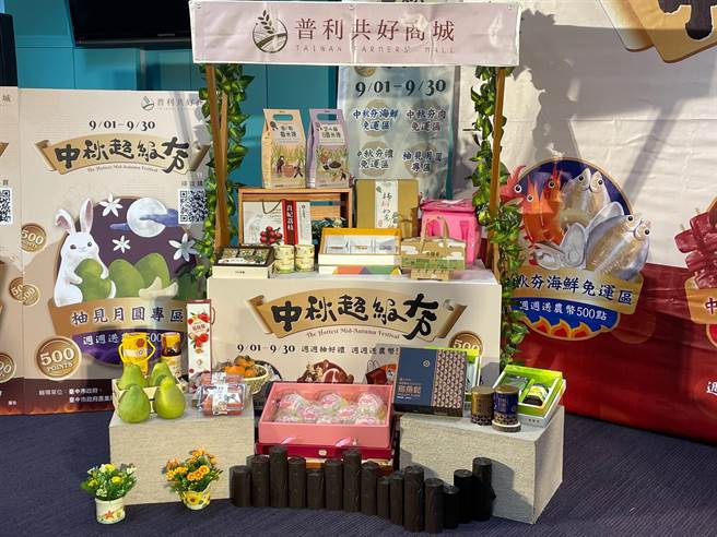 台中市农会结合各农会透过「普利共好商城」网站推出「中秋超级夯专区」。（卢金足摄）
