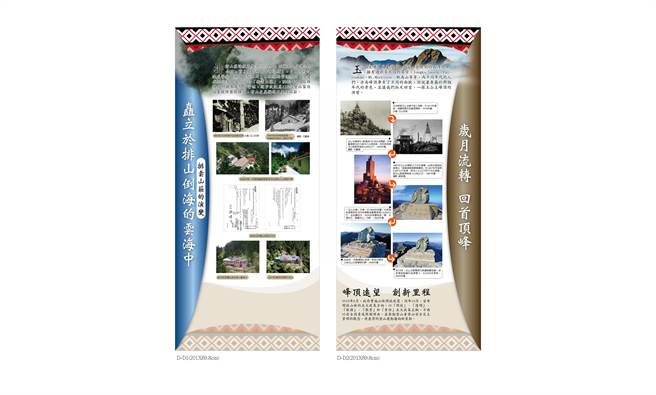 山國家公園大事記，展出歷年變革情形。（玉管處提供／廖志晃南投傳真）