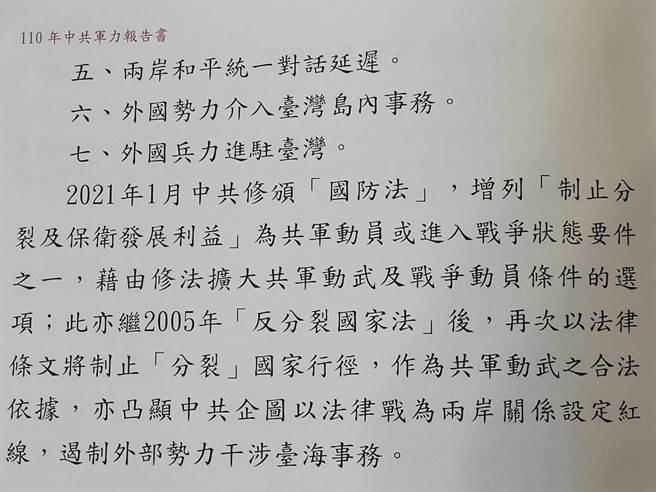「110年中共軍力報告書」列出中共犯台的7個可能時機。呂昭隆攝
