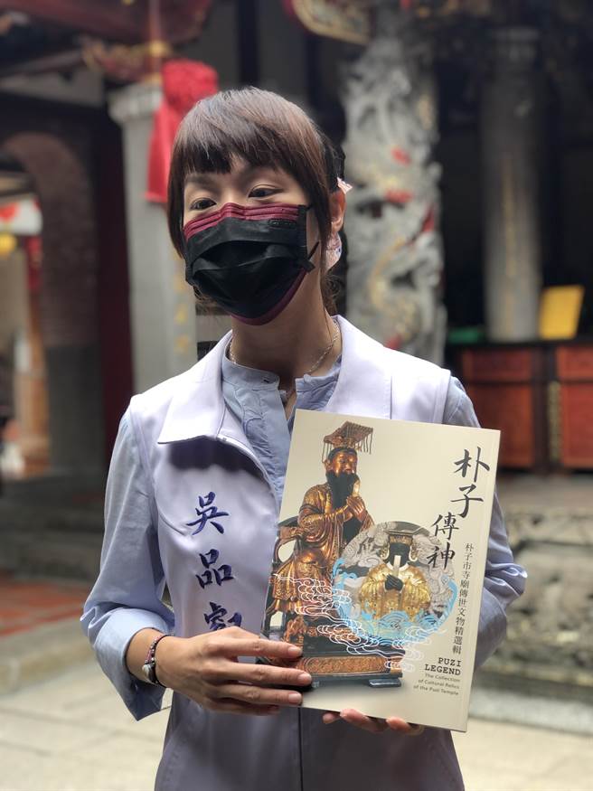 嘉义县朴子市将「朴子市文物普查建檔计画」将普查结果集结成《朴子传神─朴子寺庙传世文物精选辑》，昨天新书发表。（朴子市公所提供／张亦惠嘉县传真）