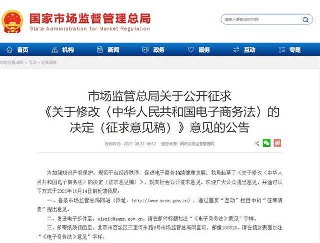 大陆市场监管总局拟修改电子商务法，对于侵犯智慧财产权行为或被吊销网路经营许可证。（网路截图）