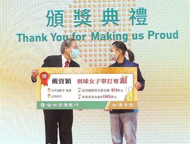 合作金库31日举行」台湾之光 合库荣耀」颁奖典礼，欢迎代表台湾参加东京奥运的合库选手们光荣归来，合库董事长雷仲达（左）颁发奖金给夺奥运羽球女单银牌戴资颖（右）。(陈怡诚摄)
