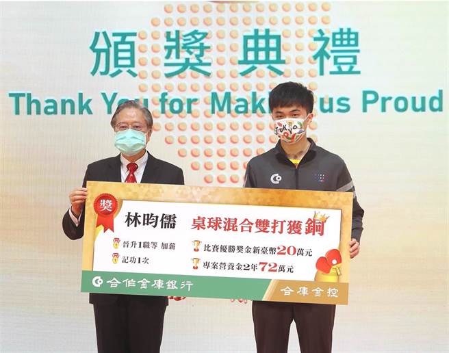 合作金库31日举行」台湾之光 合库荣耀」颁奖典礼，欢迎代表台湾参加东京奥运的合库选手们光荣归来，合库董事长雷仲达（左）颁发奖金给夺奥运桌球混双铜牌林昀儒（右）。(陈怡诚摄)
