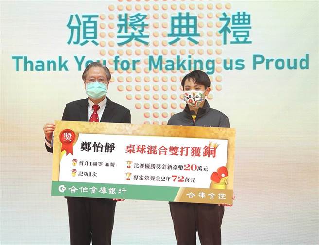 合作金库31日举行」台湾之光 合库荣耀」颁奖典礼，欢迎代表台湾参加东京奥运的合库选手们光荣归来，合库董事长雷仲达（左）颁发奖金给夺奥运桌球混双铜牌郑怡静（右）。(陈怡诚摄)
