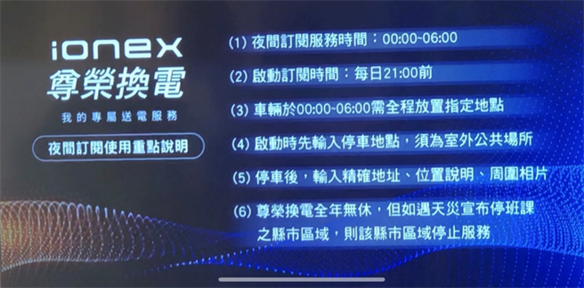 光阳『IONEX尊荣换电』的服务精神，就是专人送电，全年无休。(图/中时新闻网摄)