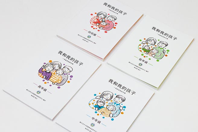 教育部将在开学日送给全国小一和幼儿园大班的孩子与家长一份《我和我的孩子》亲职教育开学礼袋。（教育部提供／林志成台北传真）