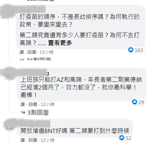 网友涌入蔡英文脸书质疑，为何疫苗施打排序第二类的人一直在膨胀。（图／摘自蔡英文脸书）