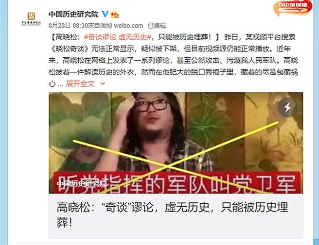 中国歷史研究院列出高晓松7宗罪名。（图／翻摄自中国歷史研究院微博）