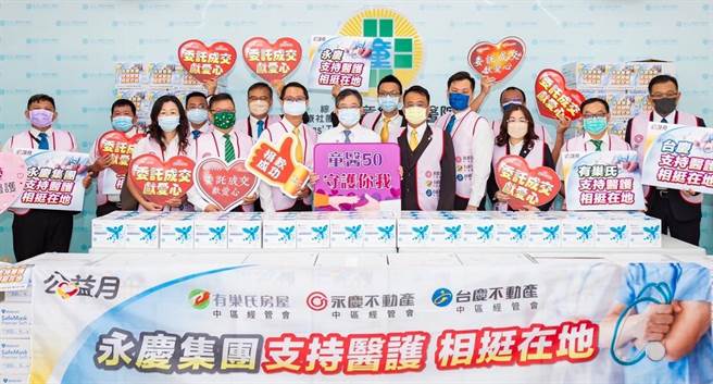 永庆房产集团传递爱心，捐赠10万元口罩助台中防疫。（永庆房产集团提供／卢金足台中传真）