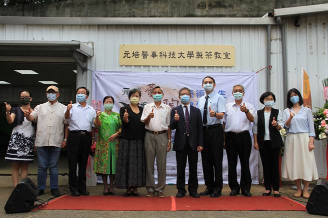 元培医大制茶教室启用多位贵宾揭牌。(元培医大提供)