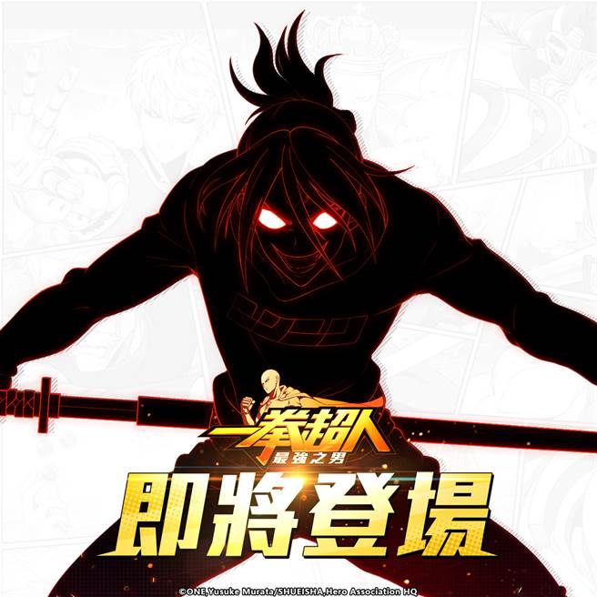 《一拳超人：最强之男》执着復仇的音速忍者「【无双】音速索尼克」限时招募专属纪念活动 9 月 1 日起神秘揭晓！