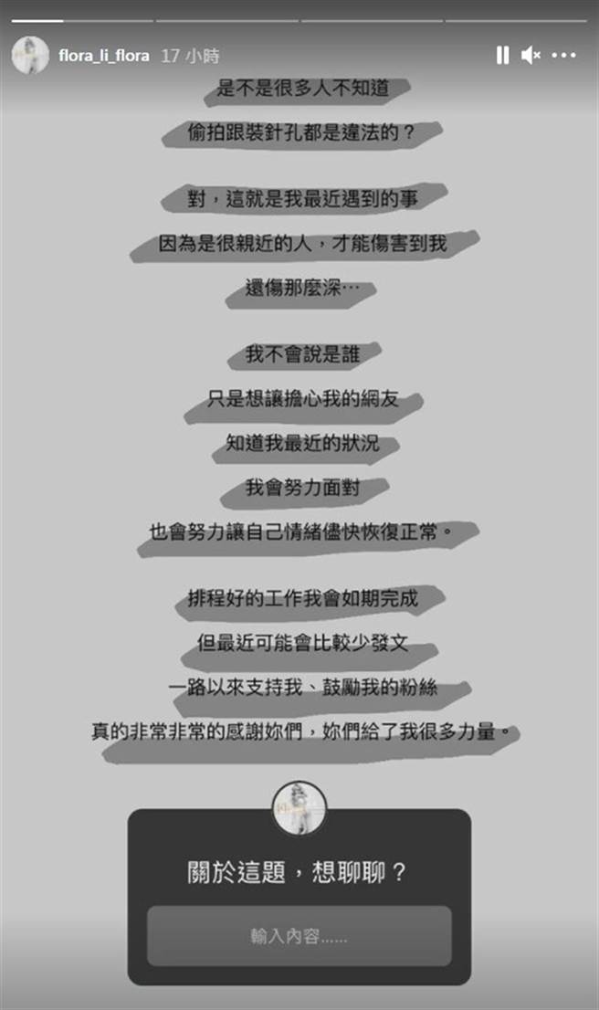 花花自曝遭家人针孔偷拍。（图／翻摄自花花IG）